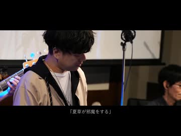 【作曲者本人が歌ってみた】夜鹿（live）