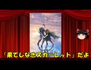 ゆっくりが贈る気まぐれ映画レビュー　「果てしなきスカーレット」