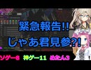 【完全初見】緊急報告!!じゃあ君見参?!ソウルハッカーズ2実況その9.5