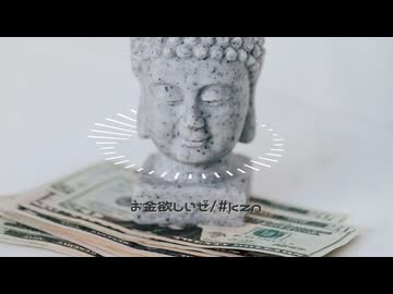 お金欲しいぜ/#kzn