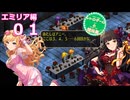 【iM@S架空戦記】サガフロリマスターと関裕美　Part11【ボイスソフト吹き替え】