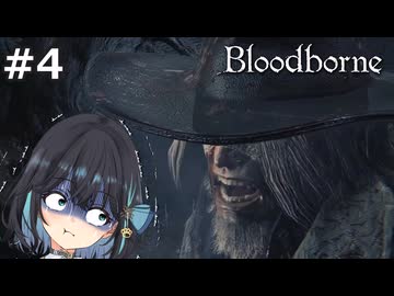 【宮舞モカ】ブラッドボーン、狩人 ガスコイン神父　Part4【Bloodborne The Old Hunters Edition】