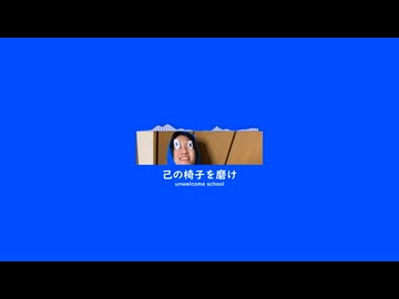 もはやコッシーが野獣先輩になるだけで曲作れるから
