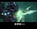 【FF14】アルテマウェポン“蛮神喰らい”の決定的瞬間