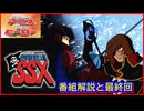 わが青春のアルカディア 無限軌道SSX ≪懐かしのアニメ&特撮ヒーロー≫
