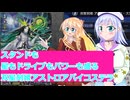 ヴァンガードデイアデイズ２実況１７２、双星刻姫アストロアバイコステラ桜乃そら彩澄りりせボイスロイド解説