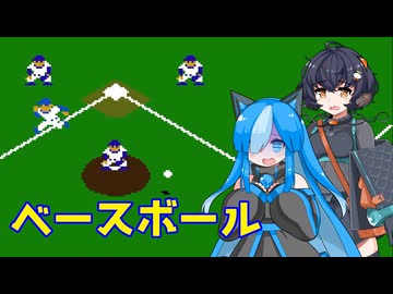 【昭和のゲーム祭】ニアビィのゲーム実況【ベースボール】