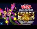 #2【遊戯王LotD】遊☆戯☆王デュエルモンスターズ SIMULCAST DUEL