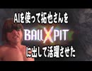 AIを使って拓也さんをBALL x PITに出して活躍させた