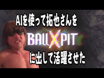 AIを使って拓也さんをBALL x PITに出して活躍させた