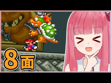 【マリオ2】まだまだ成長する！茜ちゃんブラザーズ2【8-1~8-4: 最難関】