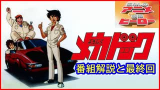 よろしくメカドック ≪懐かしのアニメ&特撮ヒーロー≫ - ニコニコ動画