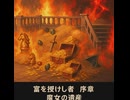 【オクトラ0】富を授けし者 序章 魔女の遺産