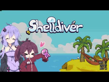 【Shelldiver】クラゲをつかまえるきりたん 前編【VOICEROID実況】