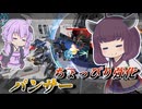 【Mecha BREAK】東北きりたんとちょっとスラ周りと耐久が改善した機体【パンサー】【VOICEROID実況】【メカブレイク】
