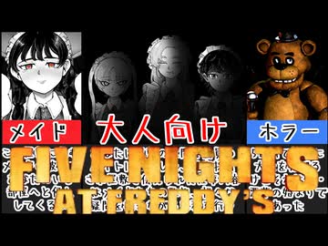 [Maid in Heaven＆異界廃墟]監視対象は屋敷のメイド・・・けどそれは悪夢の始まりだった[えちえち同人ゲーム紹介茜ちゃん#60]