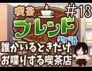 【カイロ】誰かいるときだけお喋りする喫茶店-13