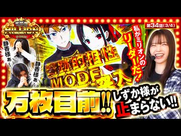 THE MILLION　第34話(3/4)