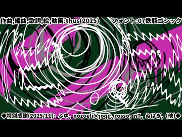 ヒス／thus feat. 重音テト【オリジナル曲の心算】