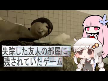 【失踪した友人の部屋に残されていたゲーム】モキュメンタリーホラーを暗いあかりちゃんと茜ちゃんが実況.Pt5【暗いあかり】