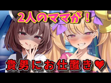 【ヤンデレ】ママに逆わからせされちゃう！