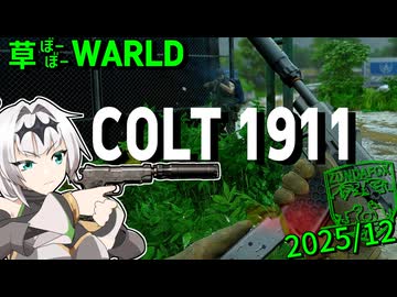 草ぼーぼーWORLD #27【Gray Zone Warfare】