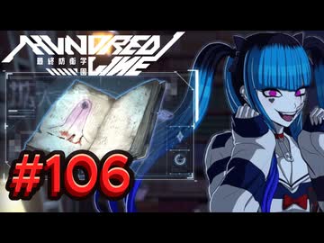 【初見実況】-叫- HUNDRED LINE -最終防衛学園-【Part106】