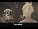 【FF14】リウィアが砂の家を襲撃　ミンフィリアが連れ去られる瞬間