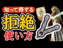 【拒絶を使え】嫌われ祈祷『拒絶』は回復より有用だった件【エルデンリングナイトレイン】