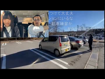 運転初心者の贅肉ちゃんがミュートさんの車で駐車練習【教官：今川ギララ】