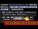 20251207_【中国軍機、自衛隊機へのレーダー照射事件】つまり、“ダーオカ”氏をﾀﾋ刑台に送り込める最後の決め手となるのは、○SA（○○○カ国家安○保障局）のデータ次第となる所以《今回の事件は治安のリトマス試験》