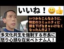 20251208_【こういう外国の方、私は大好きです】多文化共生を強制する市長に物申す！かっこいい在米ベトナム人！ #アラビア語　#マムダニ市長　#多文化