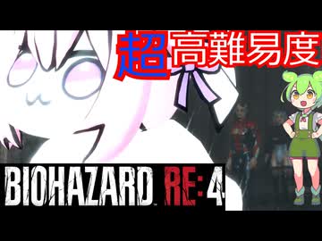 超高難易度MODで地獄と化したバイオハザードRE4に初挑戦！ #013 【BIOHAZARD RE4 Befalling Of Night】