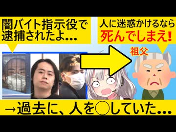 闇バイトリーダーの祖父「人に迷惑かけるなら！」→心中、察するに余りある…