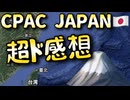 20251208_【忖度一切なし。超弩級ストレート感想】シーパックジャパン2025