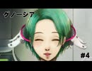 ひとりでできる人狼ゲーム『グノーシア』を実況プレイ #4