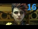 【The Outer Worlds 2】司令官ゆかり #16