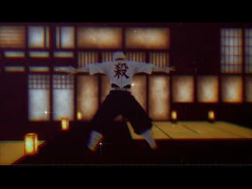 【鬼滅のMMD】７【不死川実弥】