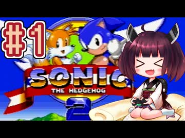 【ソニック2】きりたんが音速で駆け抜けます #1 EMERALD HILL ZONE