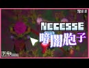 【NECESSE】接近注意！視界を奪う凶悪胞子！【PRAZOKS】