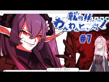 【就労！！ わんわんヒューマン】犬のように働く琴葉茜 #7【琴葉姉妹、結月ゆかりのボイスロイド実況】