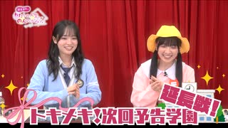 わたのん継続特典動画#05＜トキメキ次回予告学園　延長戦＞