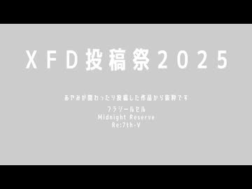 あやみの！！！2025年！！！【ＸＦＤ投稿祭２０２５】