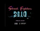 ２０１０ ストリートファイター『このように動くのでは？』地球の戦い