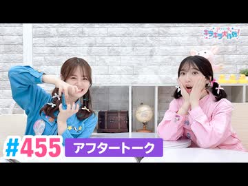 【高画質】Pyxisのキラキラ大作戦！ 第455回アフタートーク