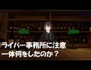 公正取引委員会がライバー事務所を運営する4事業者に何を注意したのか！