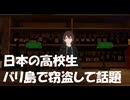 【日本の恥】バリ島で日本の高校生が窃盗して話題に！京都の大谷中学・高等学校がホームページで謝罪する事態に！