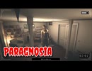 【Paragnosia Part5】超常的なアノマリーを写真で封印！新感覚な8番出口ライクホラーゲームが楽しかった…！【冬のホラーゲーム実況 第2弾！】
