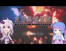 ゆかりさんが東方異域見聞 ~ Touhou Dystopianで遊ぶ
