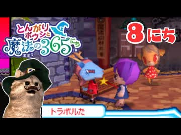 初めての転校【とんがりボウシと魔法の365にち】8にちめ